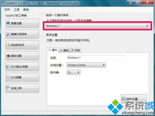 修复Win10系统启动引导项的步骤2