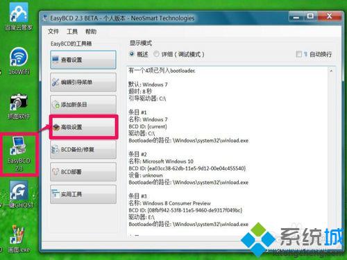 修复Win10系统启动引导项的步骤1