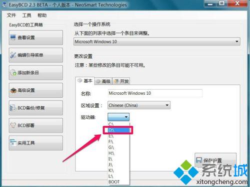 修复Win10系统启动引导项的步骤5