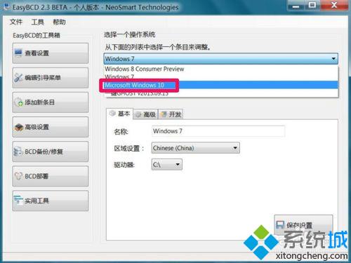 修复Win10系统启动引导项的步骤3