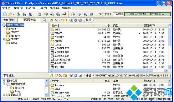 ghost系统iso镜像文件