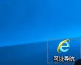 Win10快捷方式箭头如何去掉？Win10去除快捷方式箭头的方法