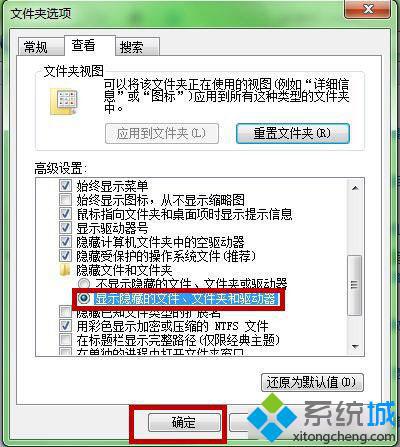 显示隐藏文件、文件夹或驱动器