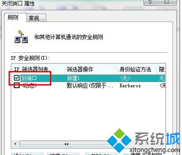Win7安全关闭139、135、445等端口步骤10