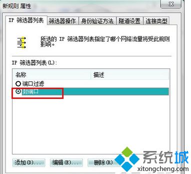 Win7安全关闭139、135、445等端口步骤8