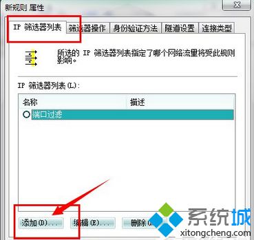 Win7安全关闭139、135、445等端口步骤4