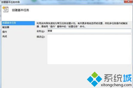 点击”创建基本任务