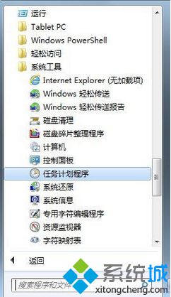 进入“任务计划程序“窗口
