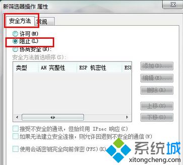 Win7安全关闭139、135、445等端口步骤9