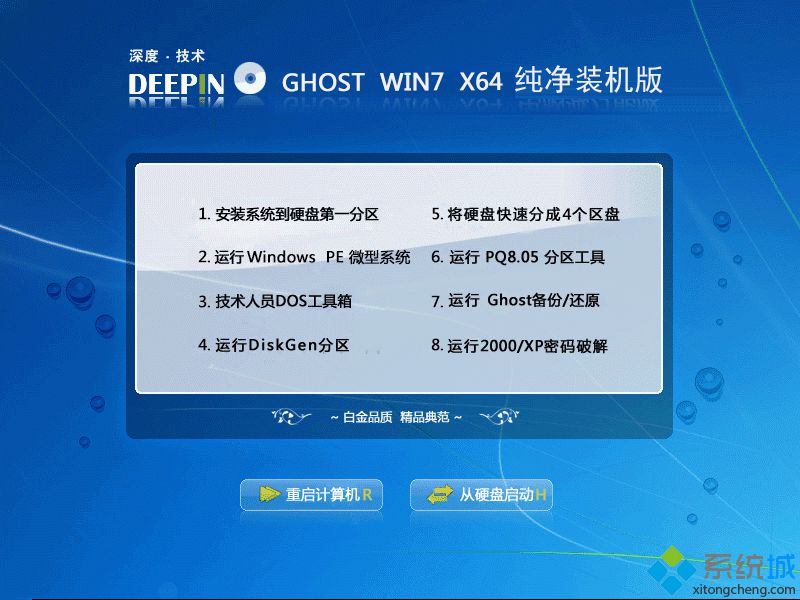 win7纯净版去哪里下载_免费win7纯净版系统下载推荐