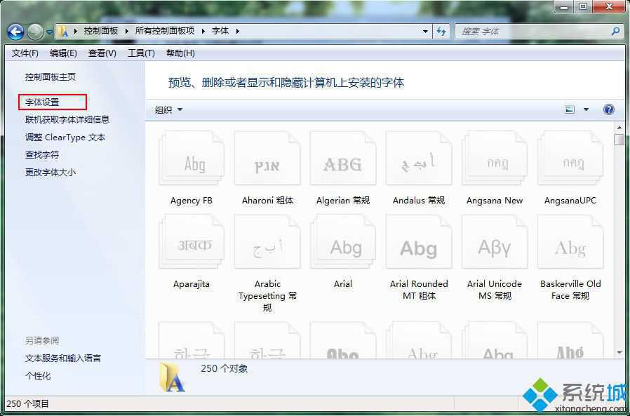 win7系统出现字体乱码显示不正常的解决方法