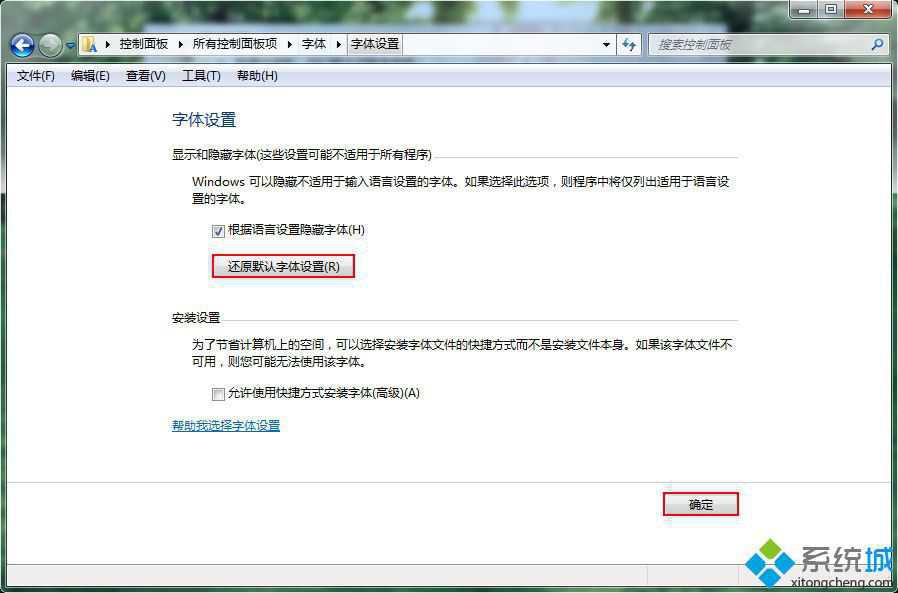 win7系统出现字体乱码显示不正常的解决方法