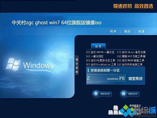 中关村zgc ghost win7 64位旗舰版镜像iso
