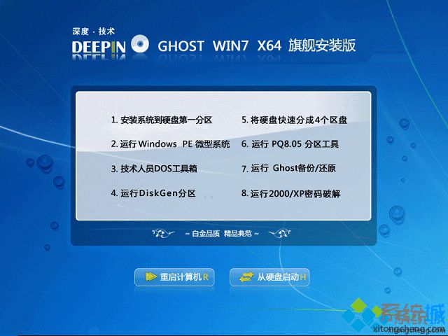 深度技术ghost win7 64位旗舰安装版