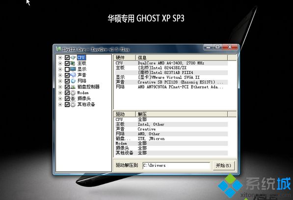 华硕上网本ghost xp sp3装机精简系统