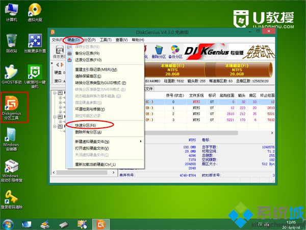 新机装系统步骤4