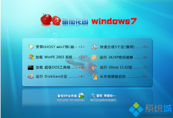 番茄花园ghost win7 X86(32位)标准旗舰版