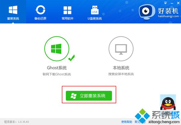 在线安装win7系统步骤3