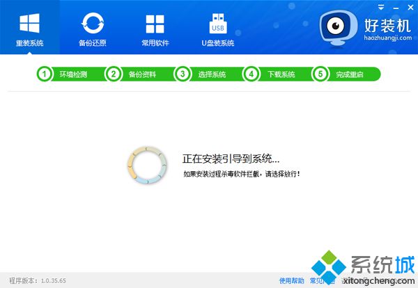 在线安装win7系统步骤9