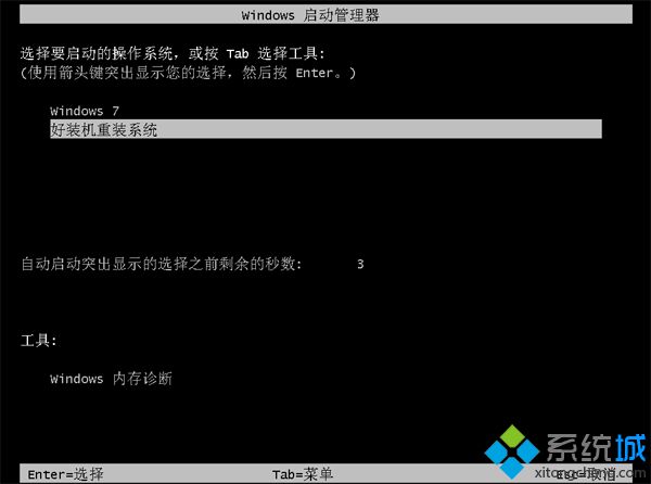 在线安装win7系统步骤11