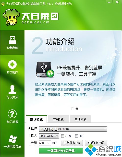 制作winpe启动U盘步骤1