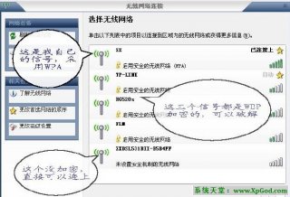 BT3无线网络教程