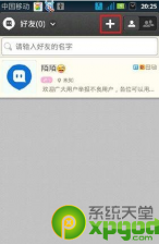 陌陌怎么加好友？