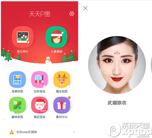天天p图武媚娘妆怎么用？天天p图武媚娘妆使用方法