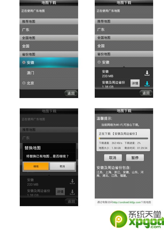 凯立德手机导航下载安装教程图-2