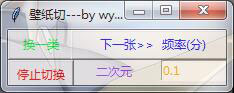 壁纸切