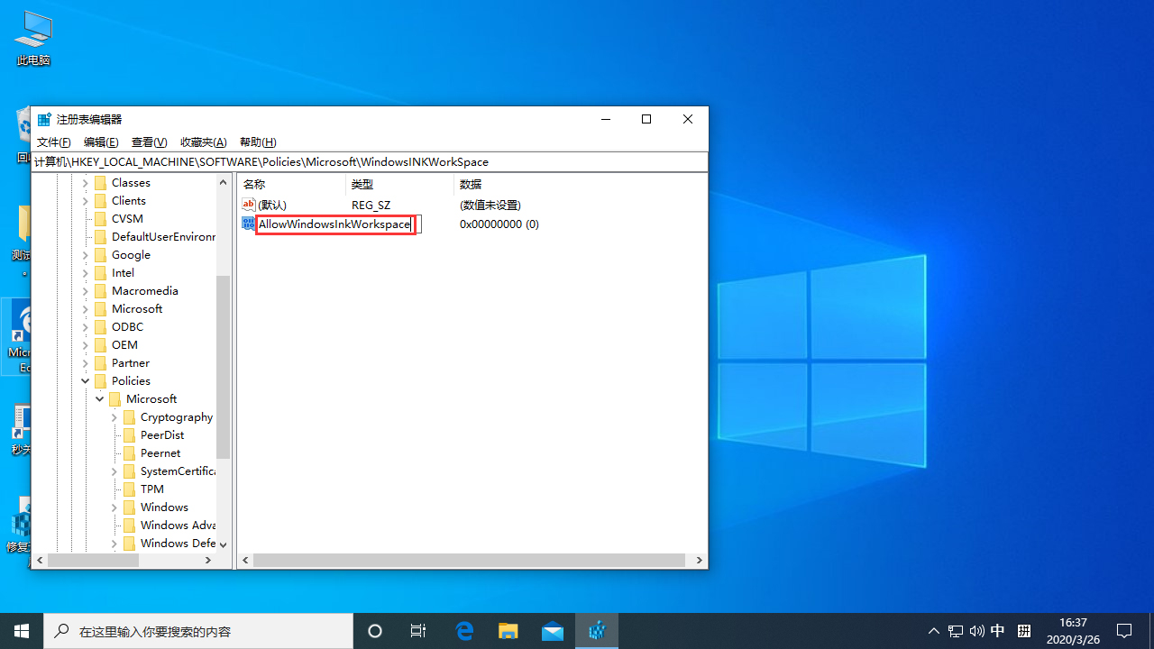Win10专业版按W弹出工作区解决方法