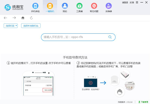 线刷宝
