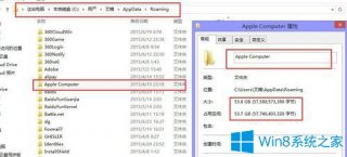 Win8系统Apple Computer是什么？Apple Computer文件夹可以删除吗？