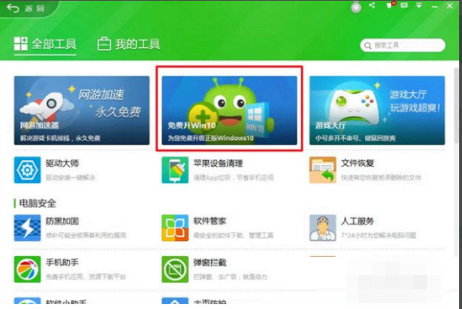 360如何升级win10
