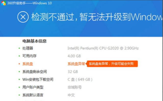 360如何升级win10