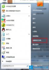 Win7系统如何设置默认打印机？