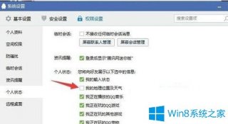 Win7系统下QQ不显示地理位置怎么办？