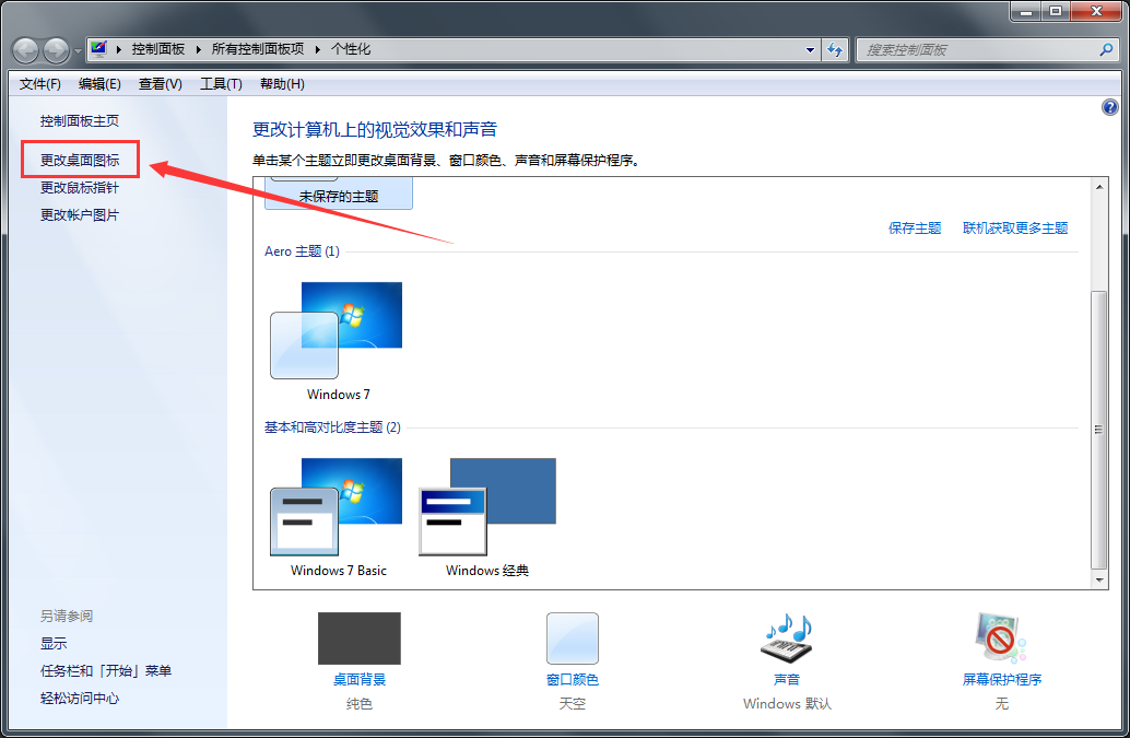 Windows7旗舰版桌面没有回收站图标如何解决？