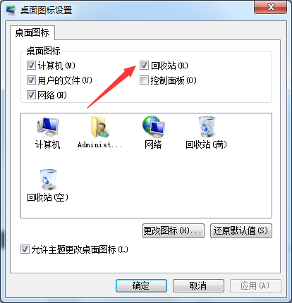 Windows7旗舰版桌面没有回收站图标如何解决？