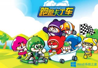 Win7系统下跑跑卡丁车无法连接服务器怎么办？