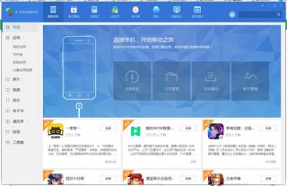 好用的手机助手有哪些？2020手机助手下载大全