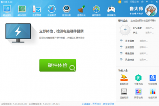 电脑硬件检测软件哪个好？五款好用的硬件检测软件下载