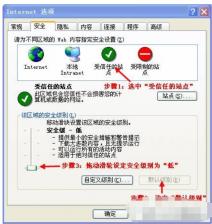可信任站点,小编告诉你设置可信任站点的方法