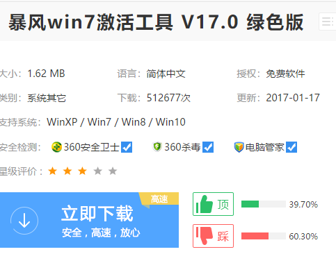 激活工具