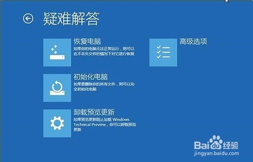 Win10：使用Windows恢复环境轻松修复系统
