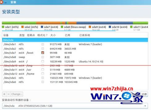 Win7系统下用硬盘安装ubuntu Kylin 14.10的方法