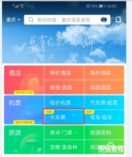 去哪网火车票【处理说明】