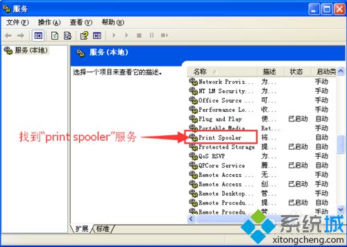 找到“print spooler”