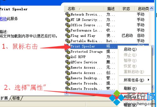 选中“print spooler”