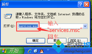 输入services.msc回车